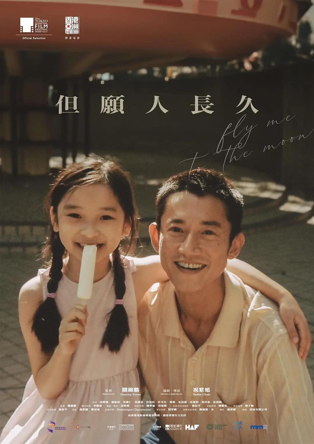 但愿人长久(香港版)